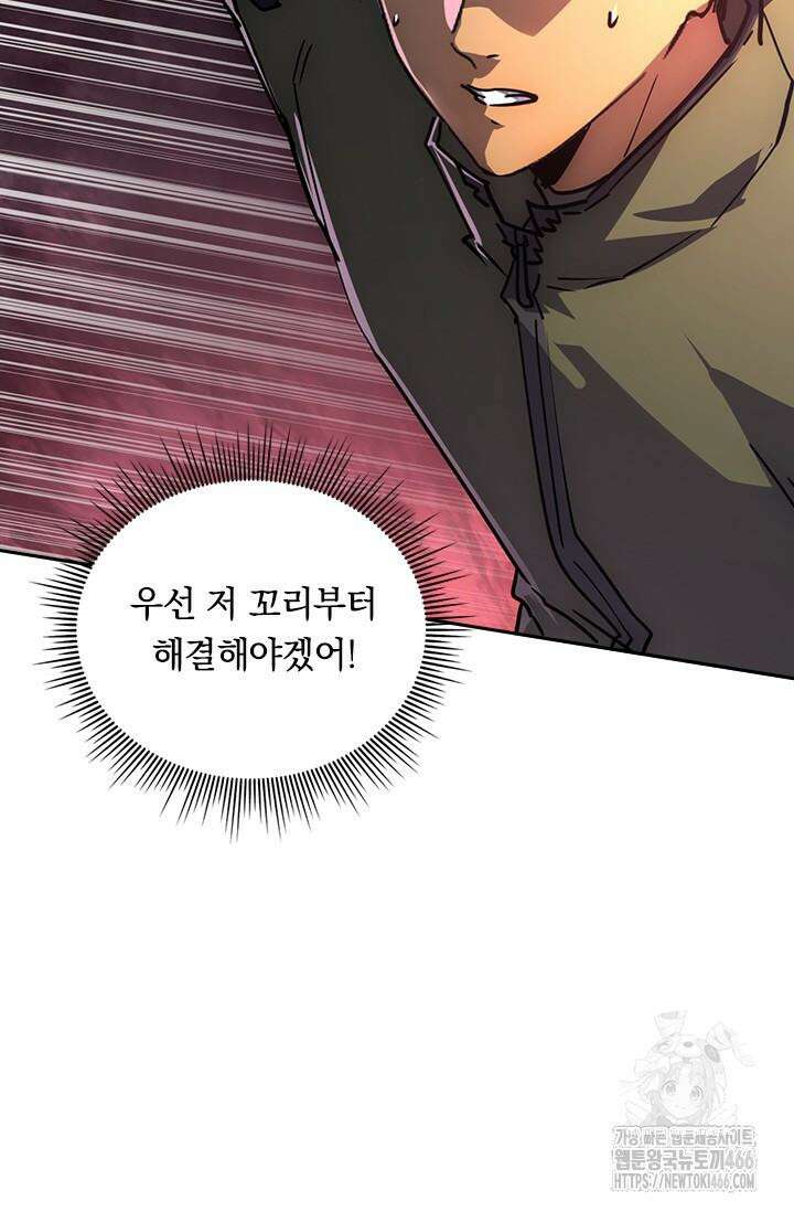 전설 헌터로 키워지는 중입니다 227화 33