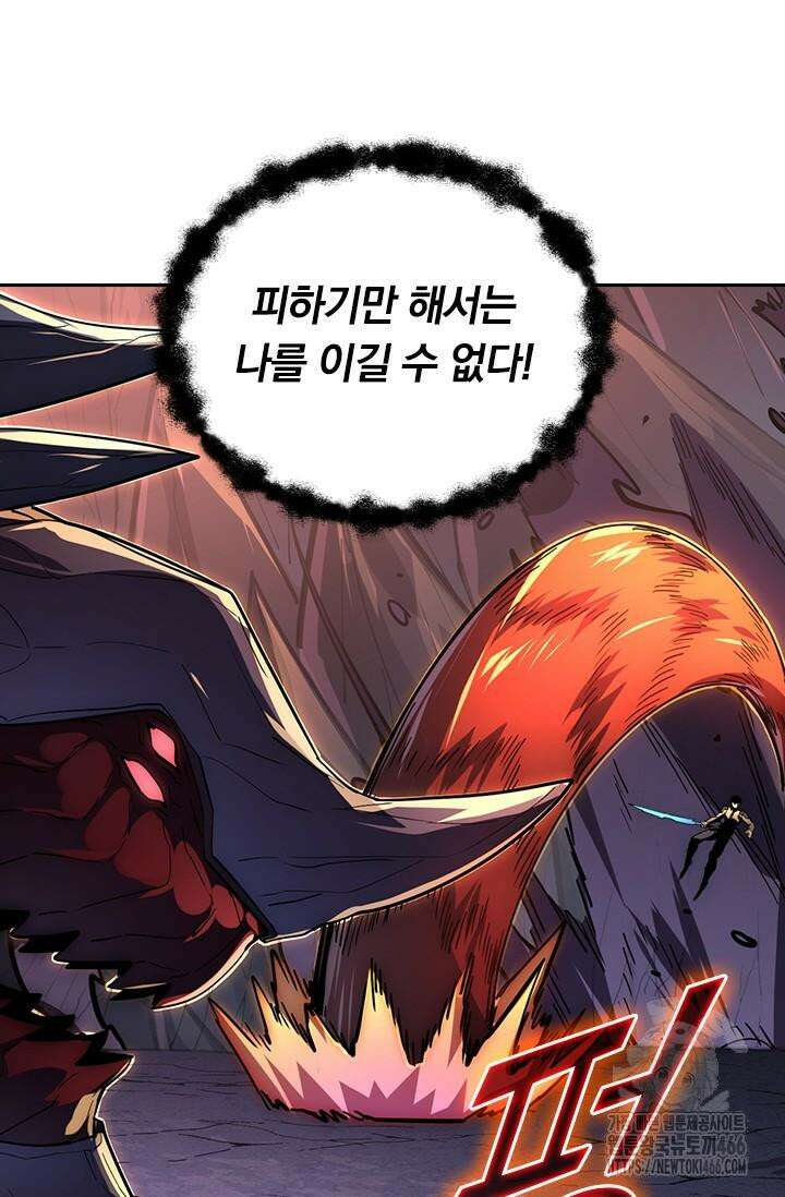전설 헌터로 키워지는 중입니다 227화 45