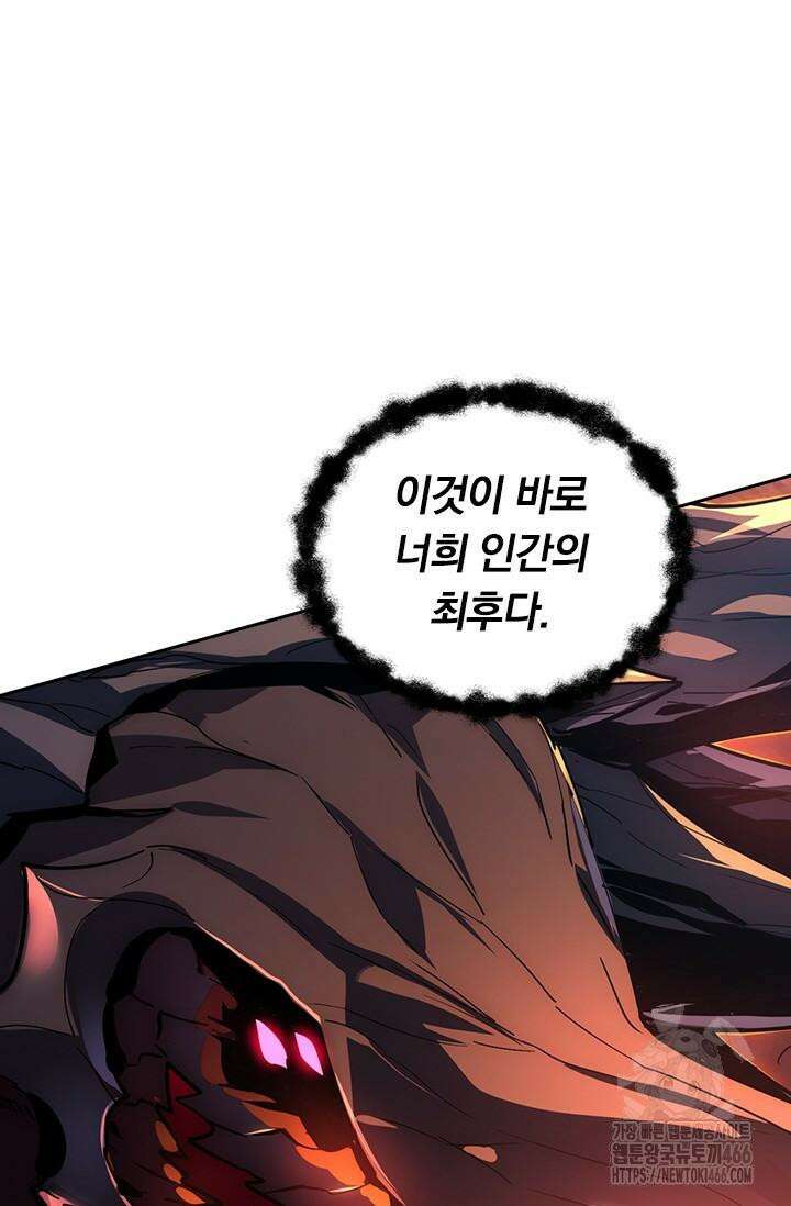 전설 헌터로 키워지는 중입니다 227화 52