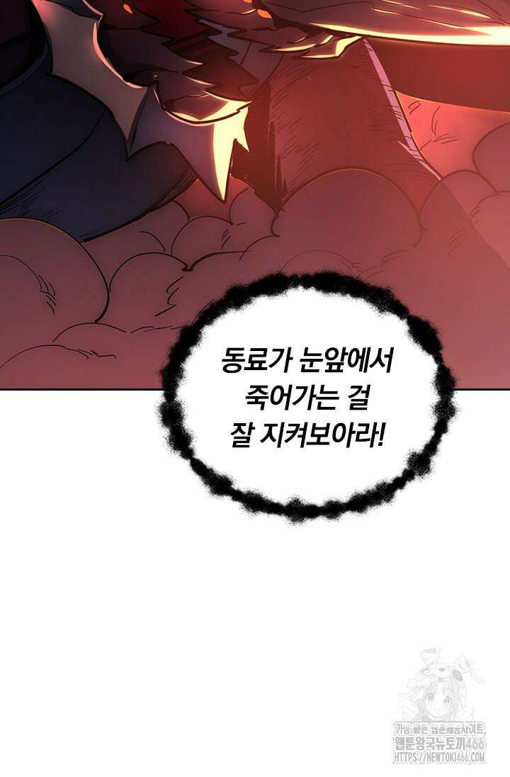 전설 헌터로 키워지는 중입니다 227화 53