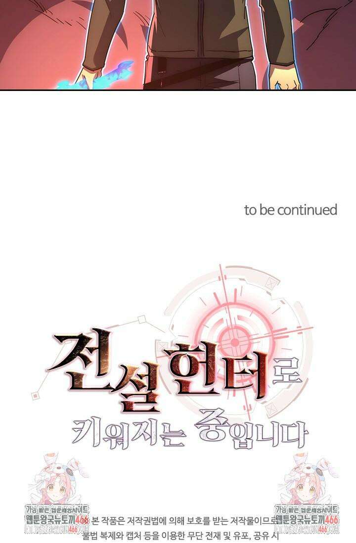 전설 헌터로 키워지는 중입니다 227화 71