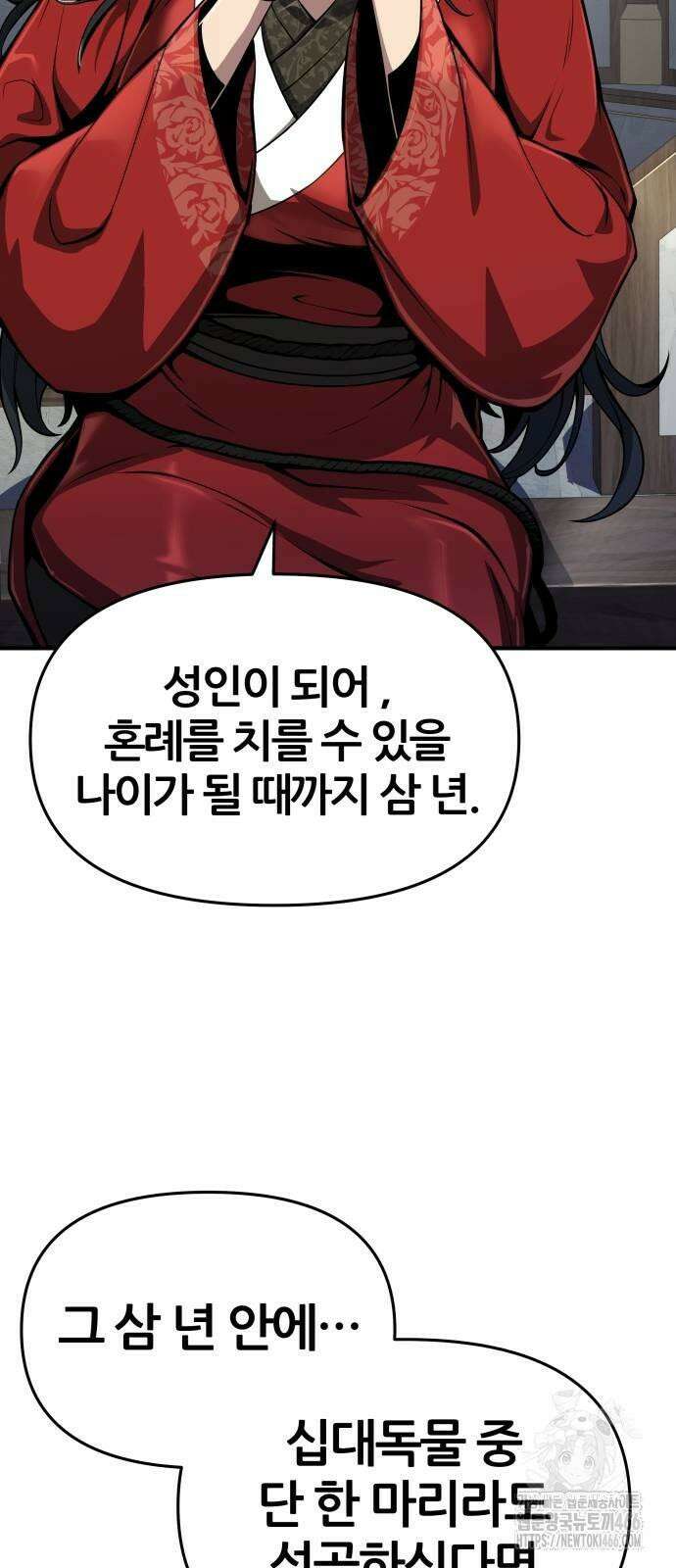 파브르 in 사천당가 10화 : 사천당가(4) 8