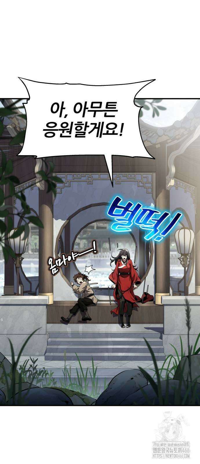파브르 in 사천당가 10화 : 사천당가(4) 11