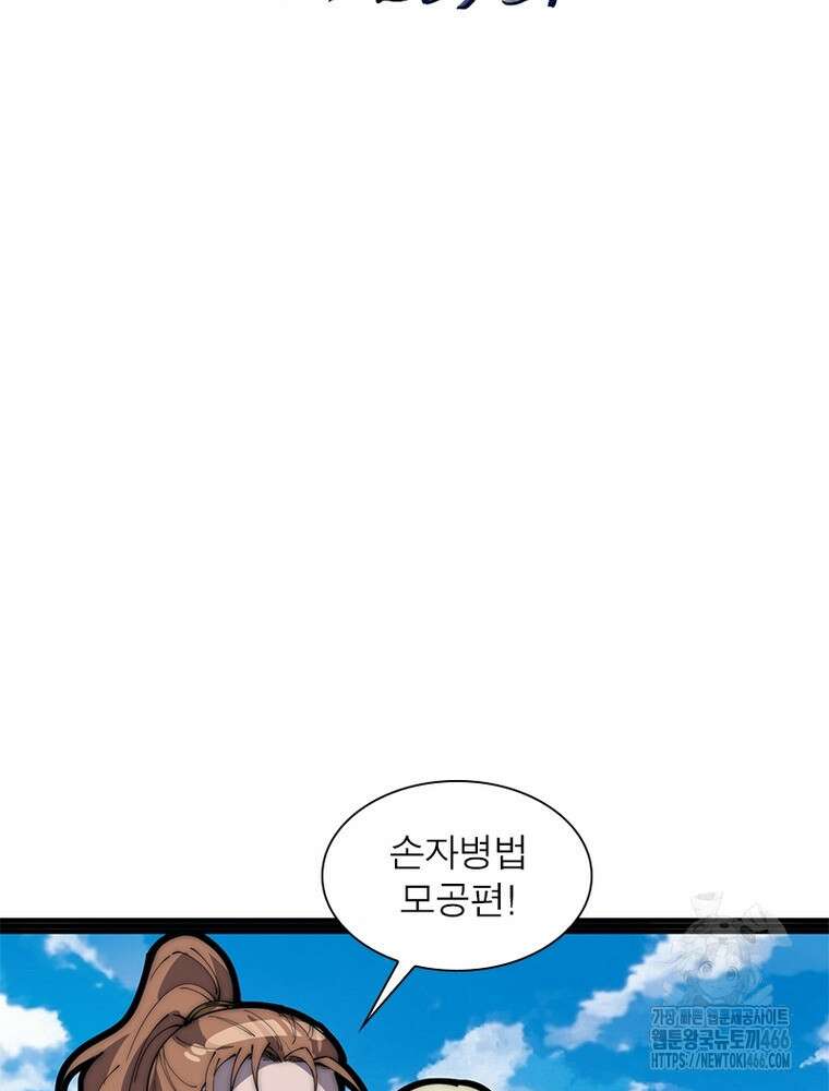 퀘스트: 지상 최고의 산적 283화 2