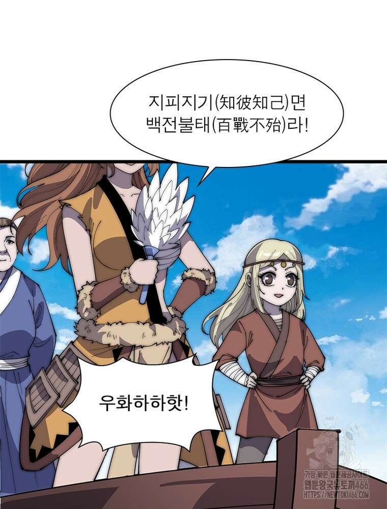 퀘스트: 지상 최고의 산적 283화 4