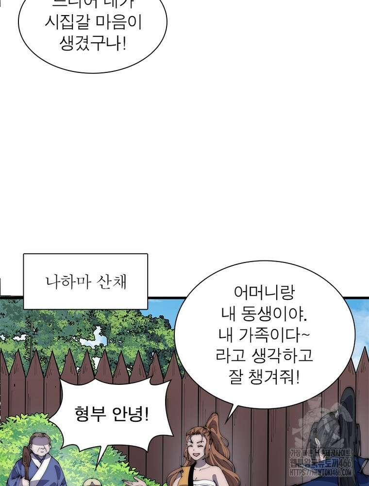 퀘스트: 지상 최고의 산적 283화 8