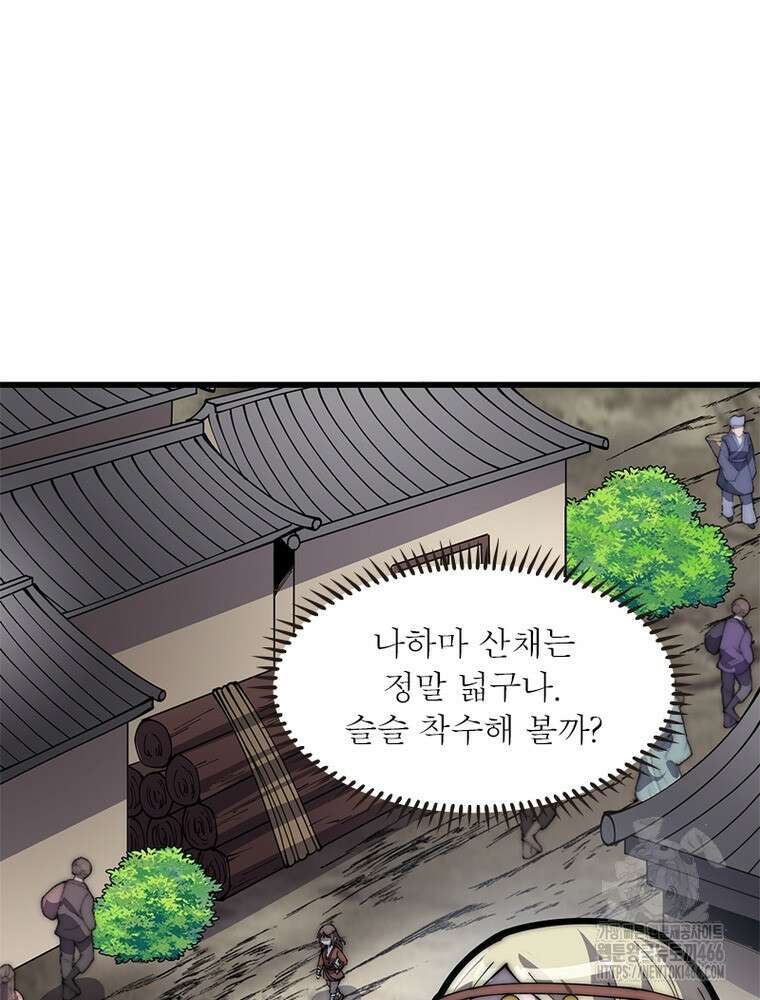 퀘스트: 지상 최고의 산적 283화 10