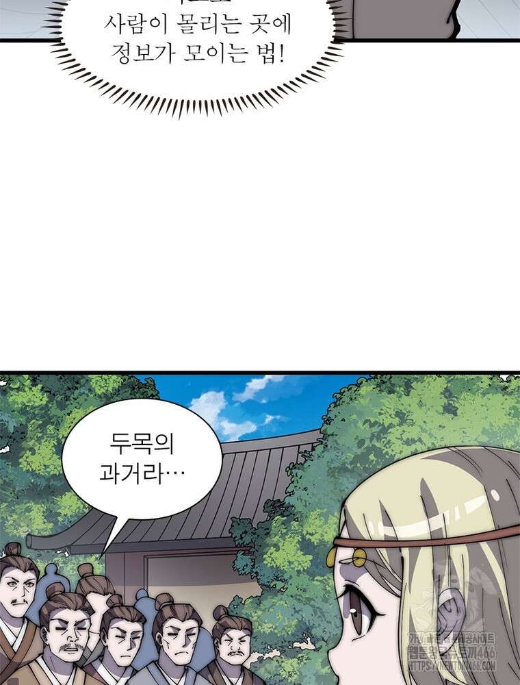 퀘스트: 지상 최고의 산적 283화 12