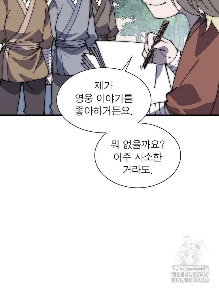 퀘스트: 지상 최고의 산적 283화 13