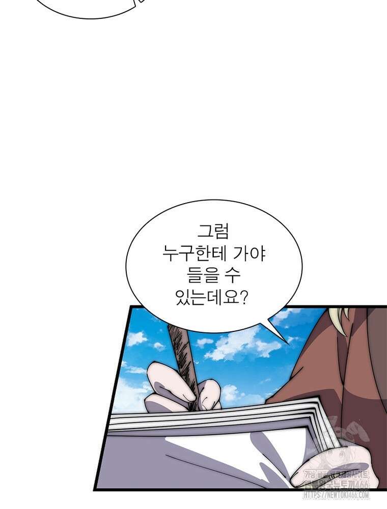 퀘스트: 지상 최고의 산적 283화 15