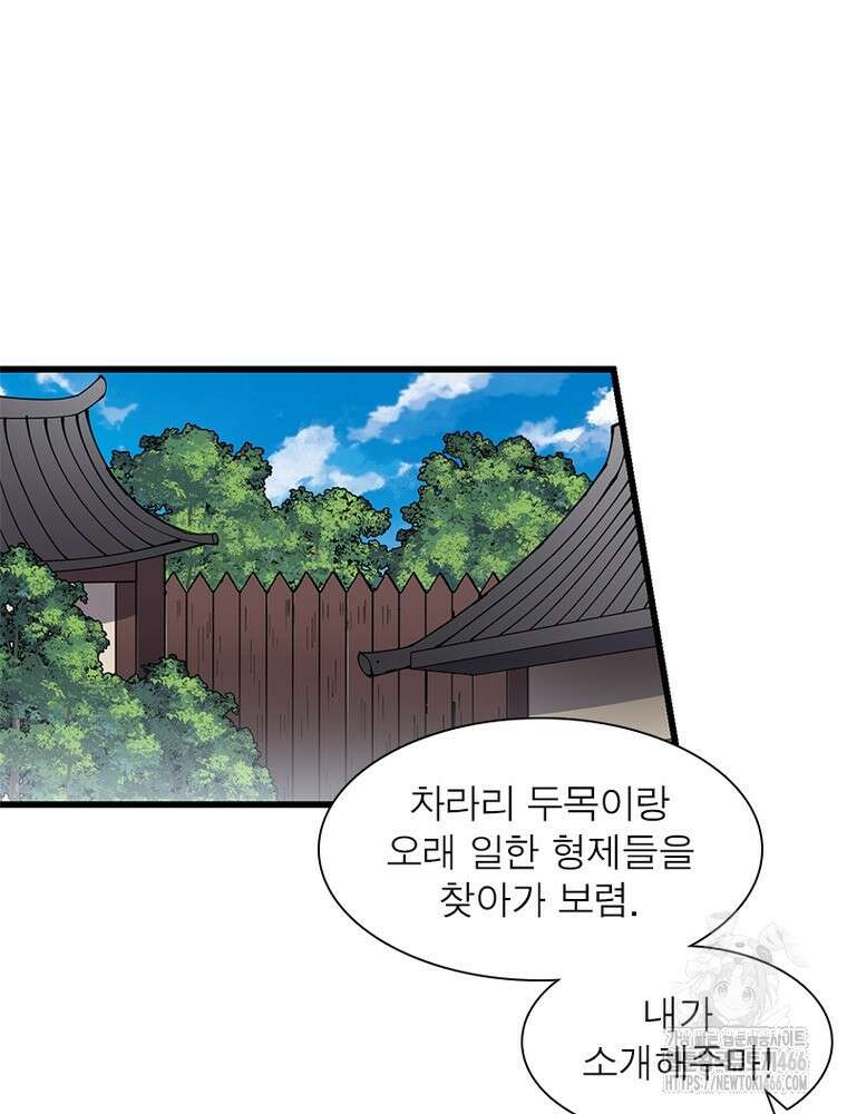 퀘스트: 지상 최고의 산적 283화 16