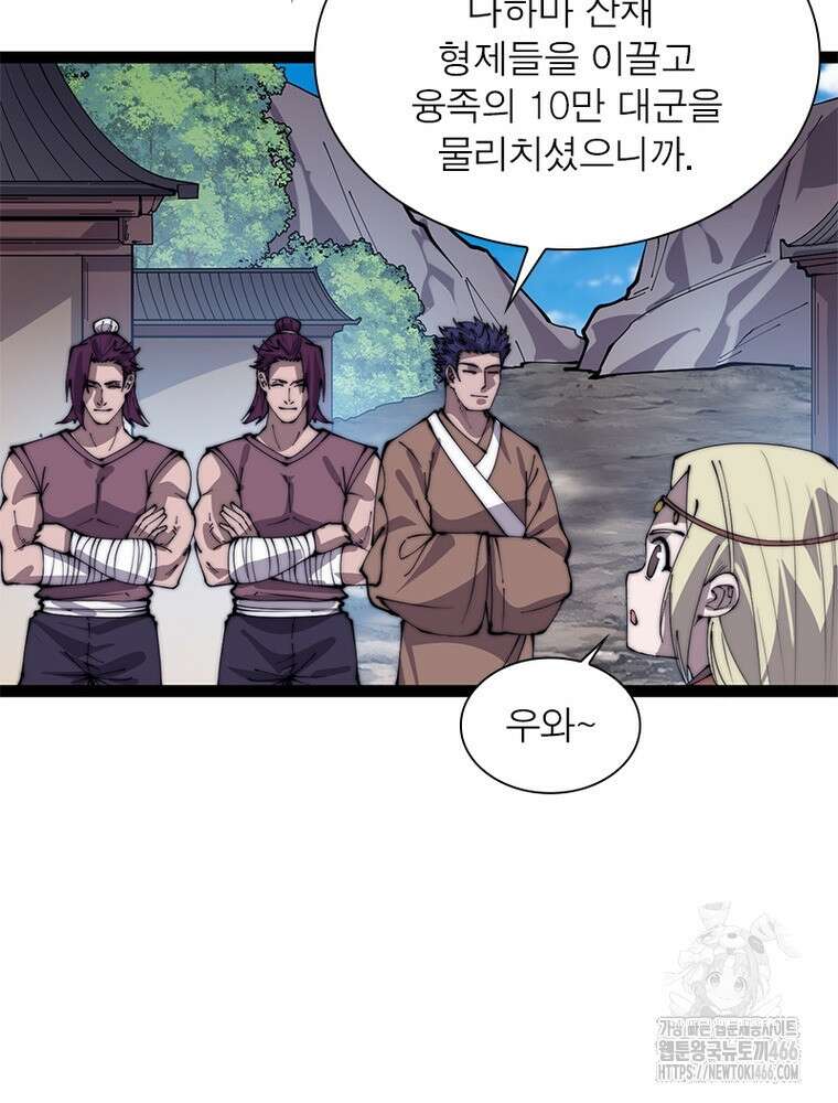 퀘스트: 지상 최고의 산적 283화 18