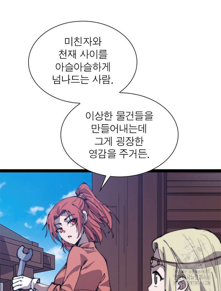 퀘스트: 지상 최고의 산적 283화 19