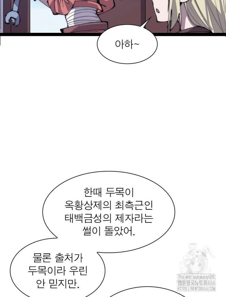 퀘스트: 지상 최고의 산적 283화 20