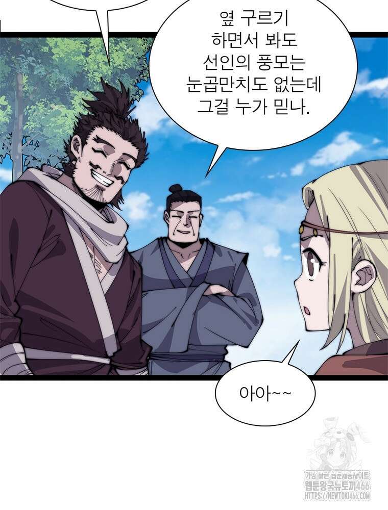퀘스트: 지상 최고의 산적 283화 21