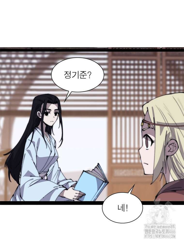 퀘스트: 지상 최고의 산적 283화 22