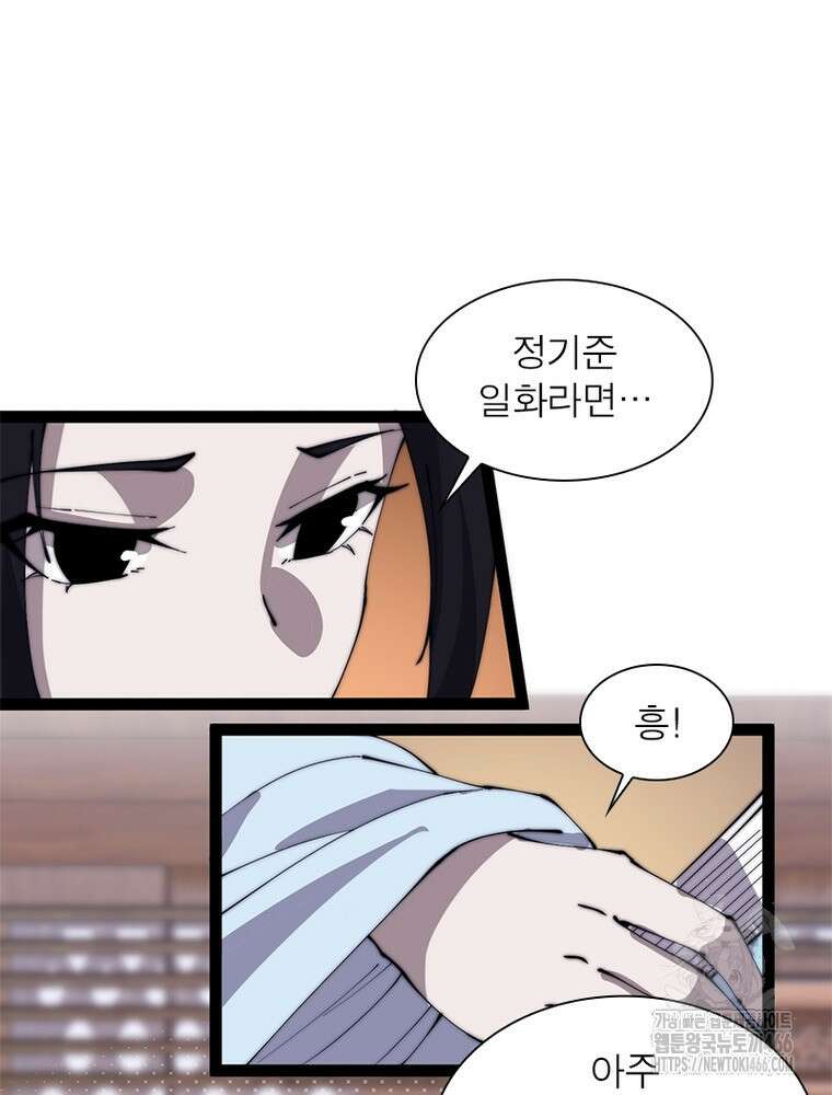 퀘스트: 지상 최고의 산적 283화 23