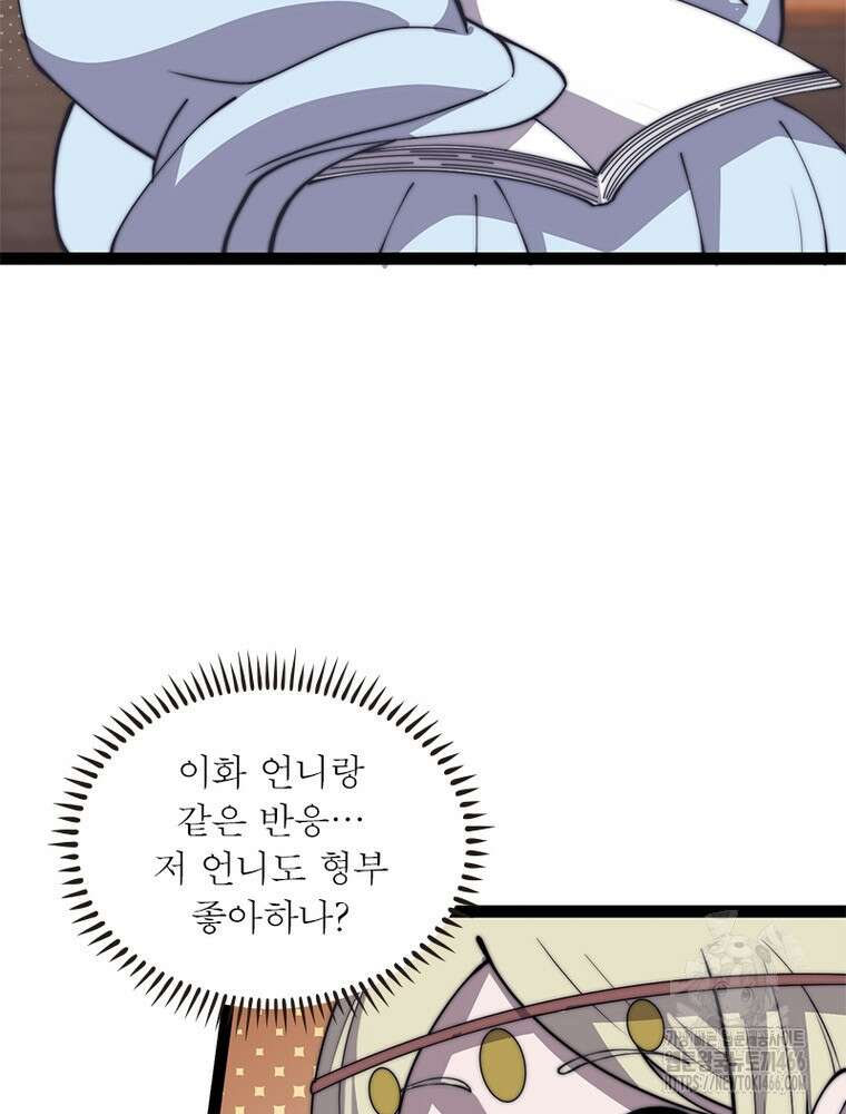퀘스트: 지상 최고의 산적 283화 25