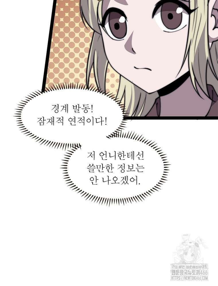 퀘스트: 지상 최고의 산적 283화 26