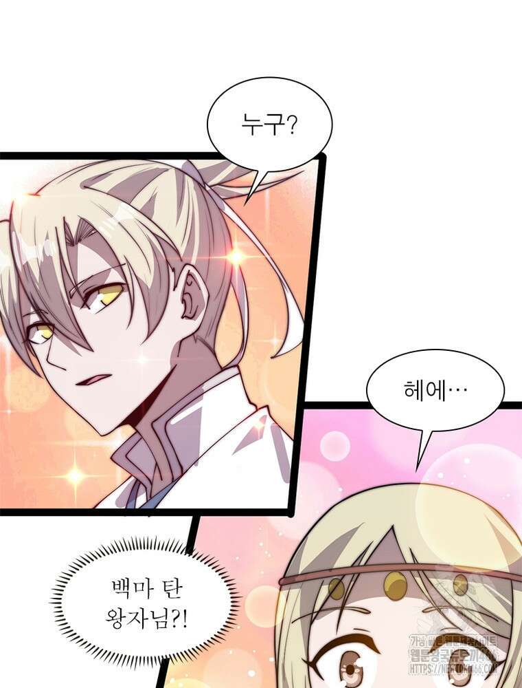 퀘스트: 지상 최고의 산적 283화 28