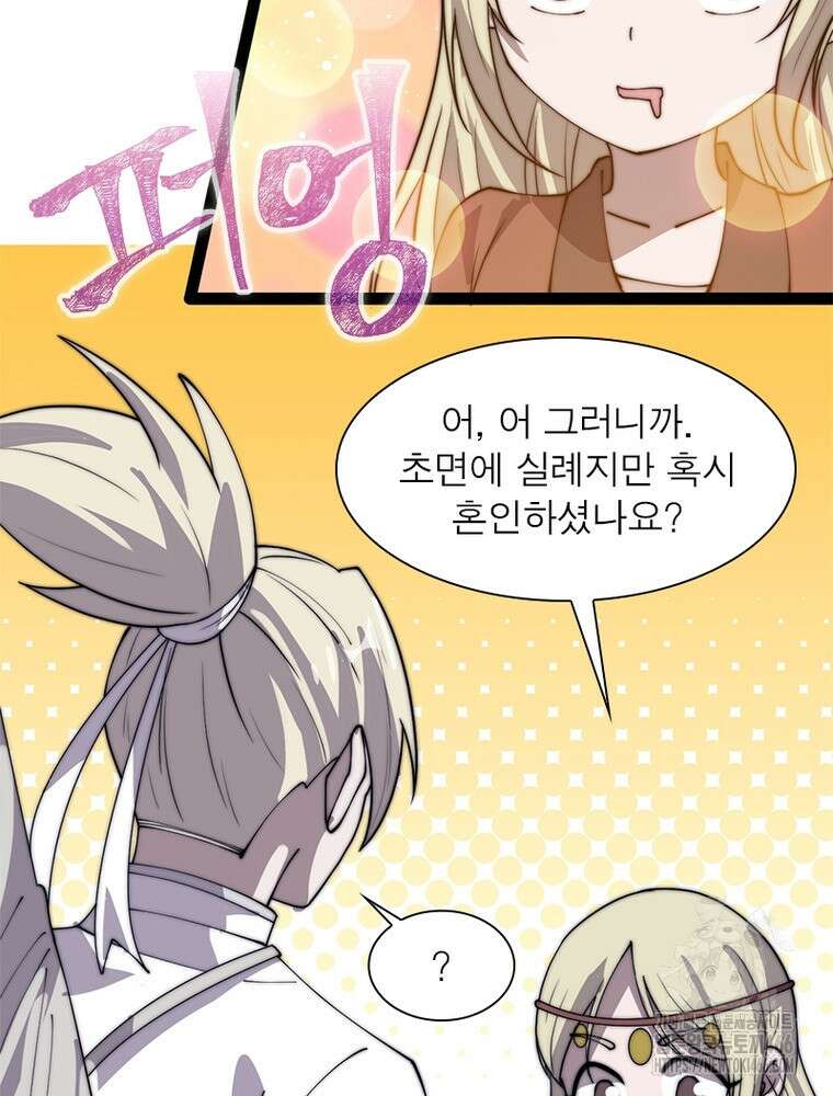 퀘스트: 지상 최고의 산적 283화 29