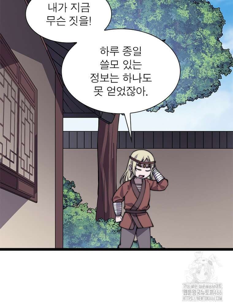 퀘스트: 지상 최고의 산적 283화 31