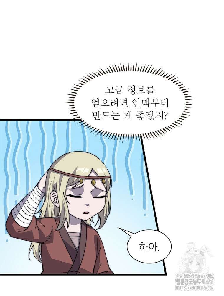 퀘스트: 지상 최고의 산적 283화 32
