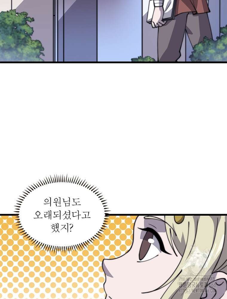 퀘스트: 지상 최고의 산적 283화 35