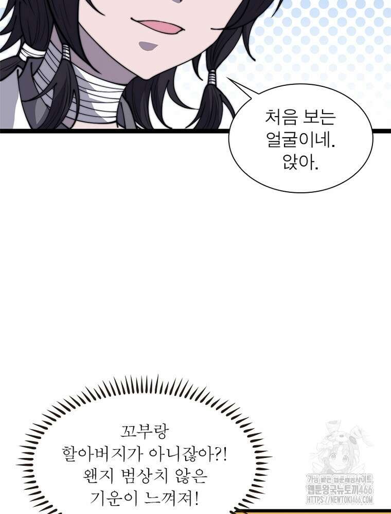 퀘스트: 지상 최고의 산적 283화 39