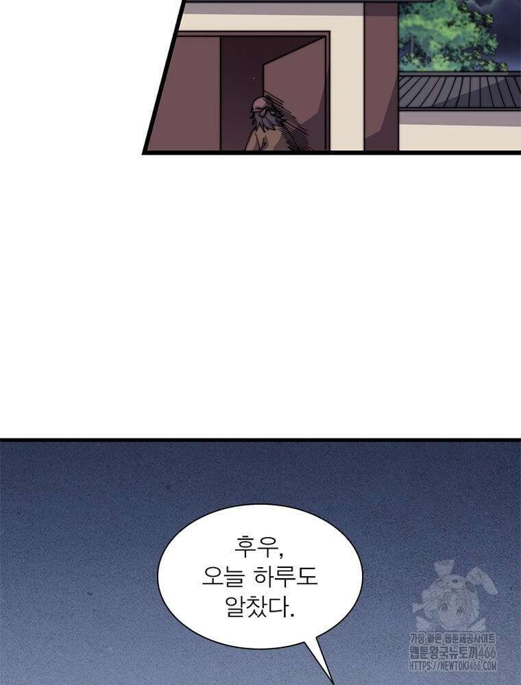 퀘스트: 지상 최고의 산적 283화 46