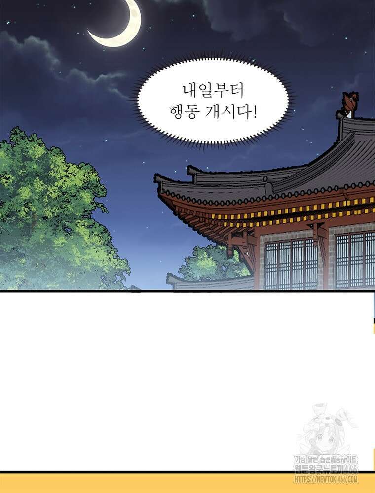 퀘스트: 지상 최고의 산적 283화 52