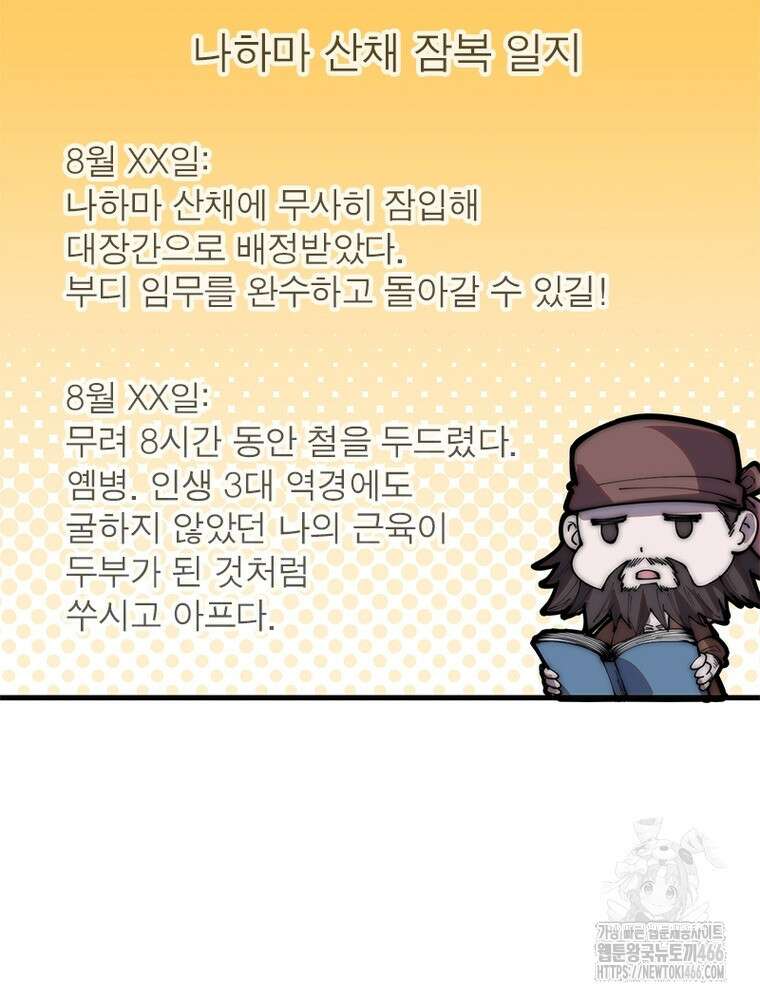 퀘스트: 지상 최고의 산적 283화 53