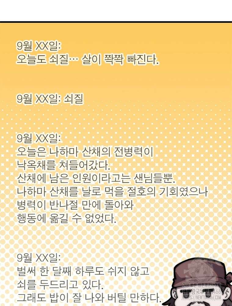 퀘스트: 지상 최고의 산적 283화 54