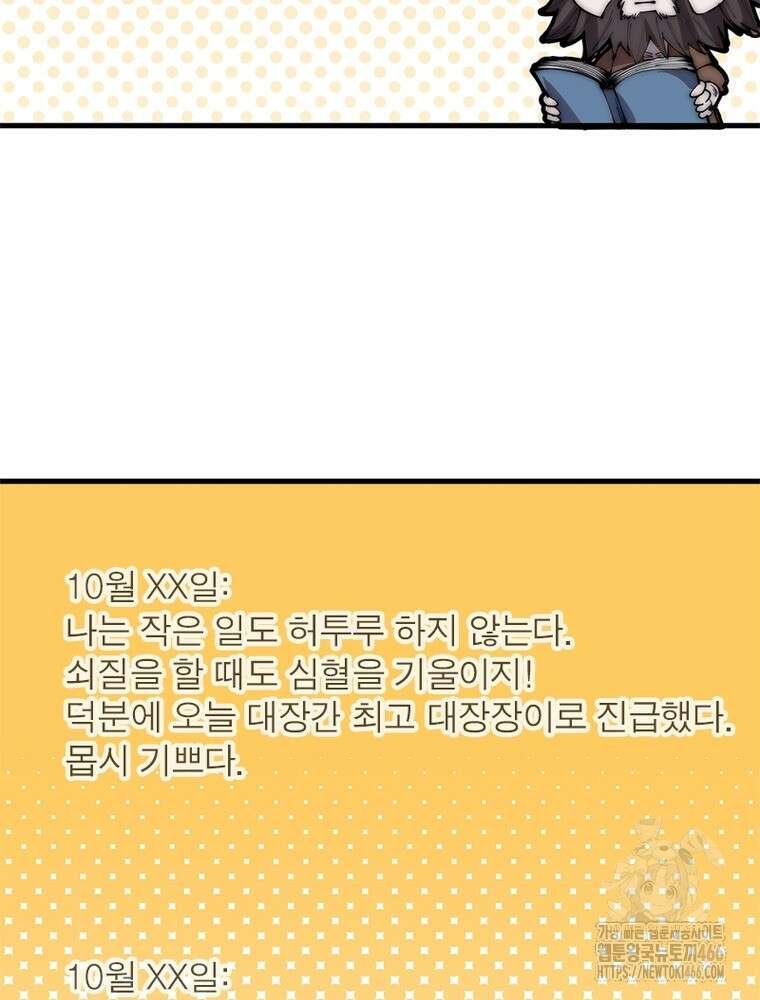 퀘스트: 지상 최고의 산적 283화 55