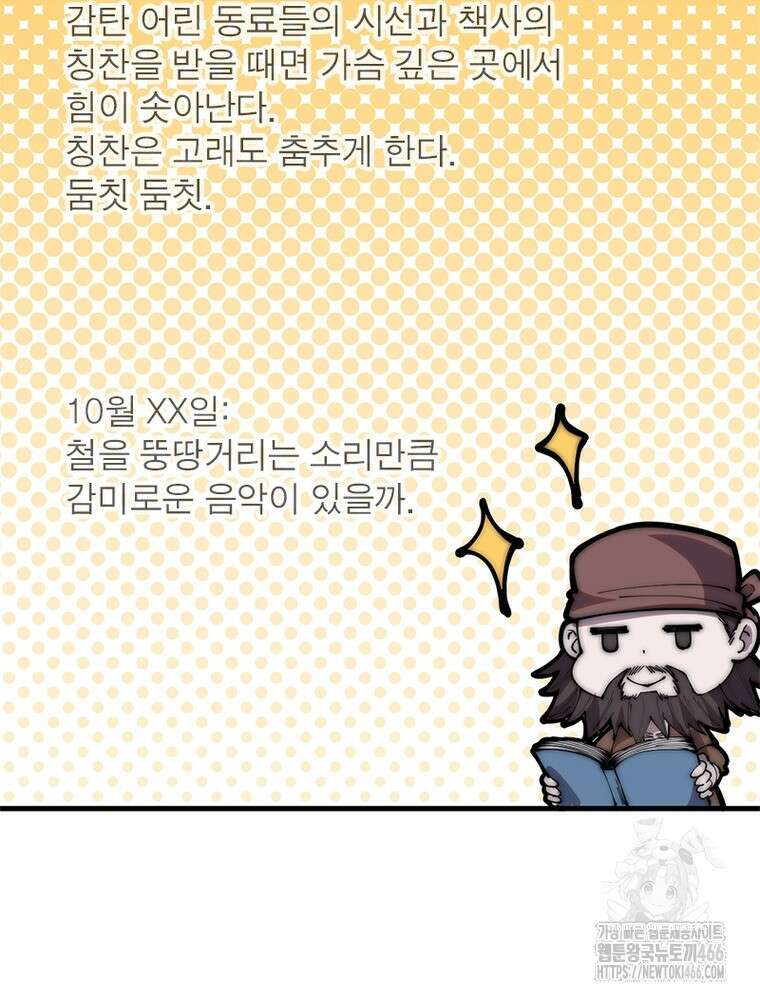퀘스트: 지상 최고의 산적 283화 56