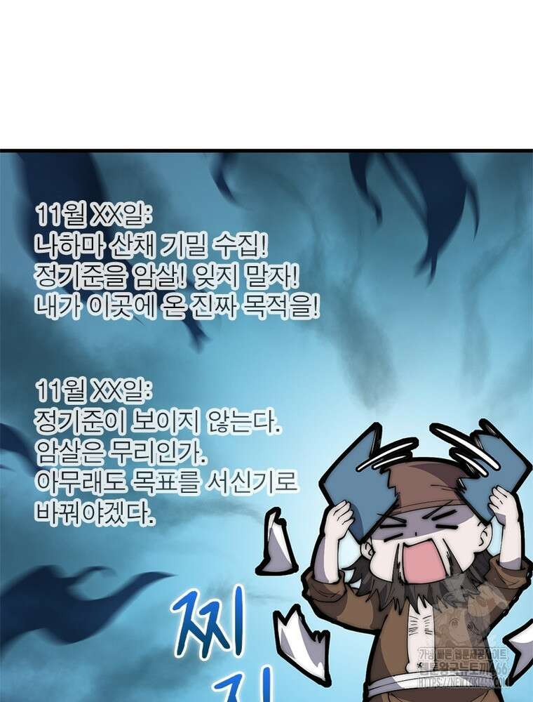 퀘스트: 지상 최고의 산적 283화 58
