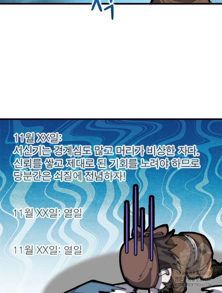 퀘스트: 지상 최고의 산적 283화 59