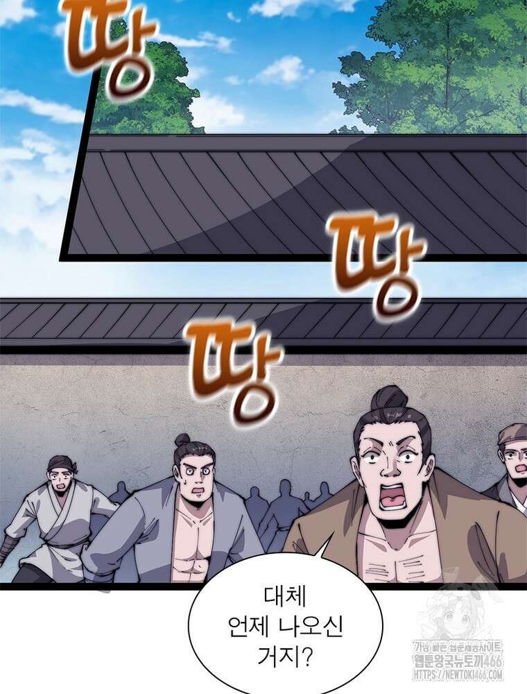 퀘스트: 지상 최고의 산적 283화 61