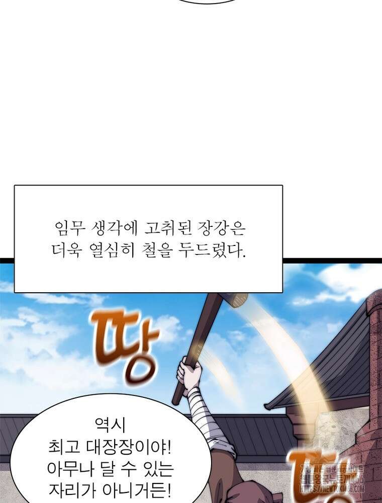 퀘스트: 지상 최고의 산적 283화 62