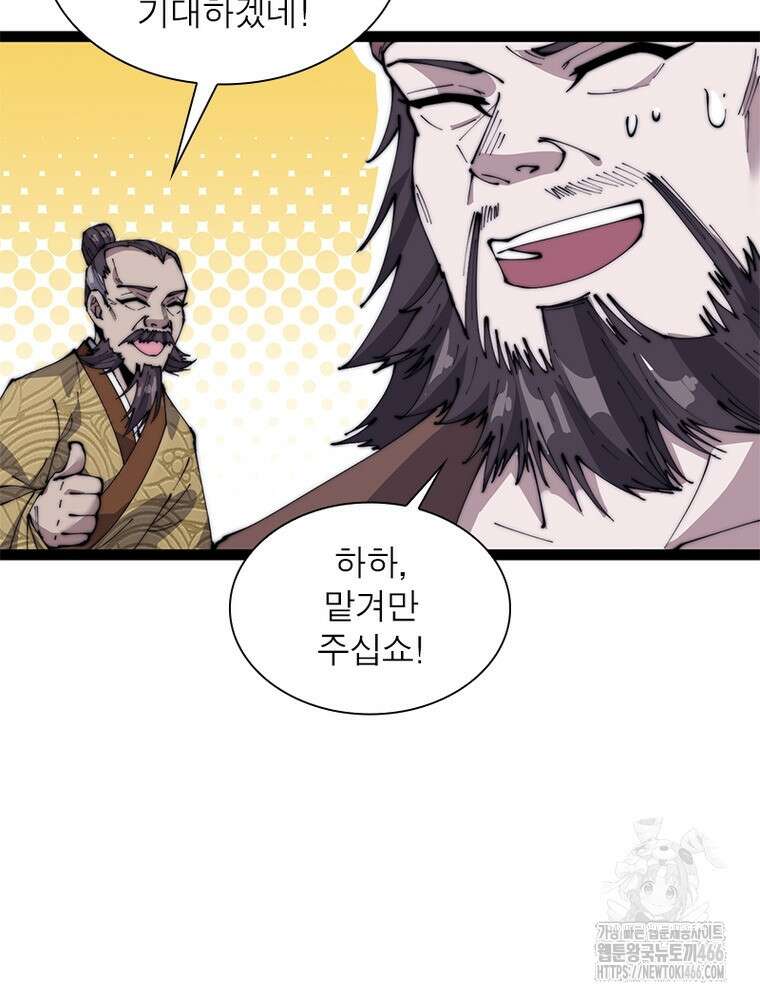퀘스트: 지상 최고의 산적 283화 64