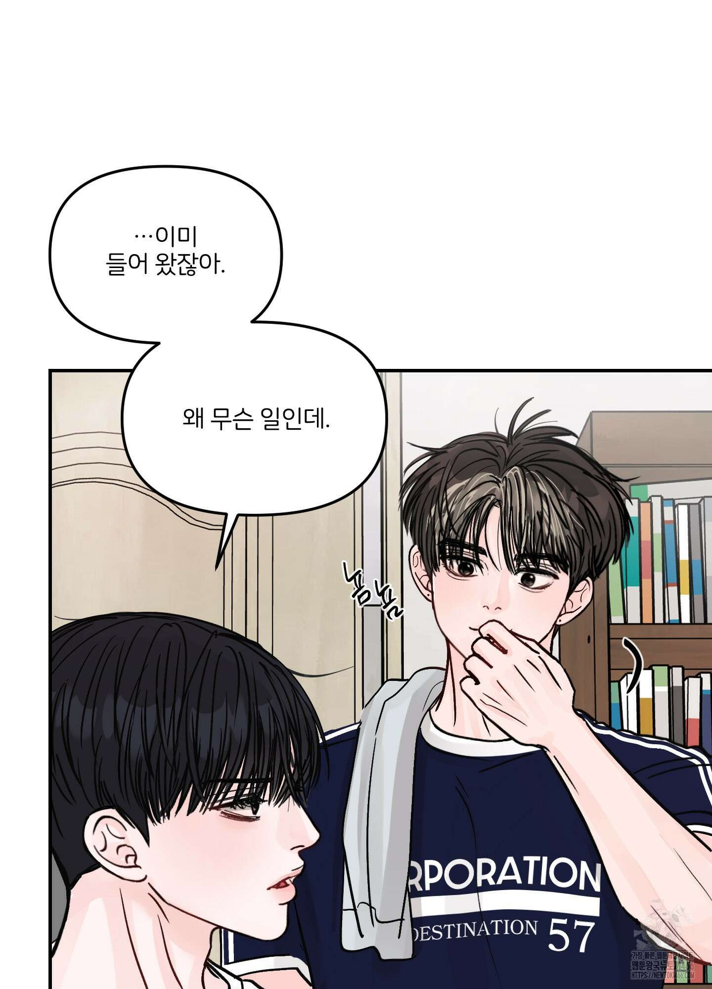 끊을 수 없는 건 7화 3
