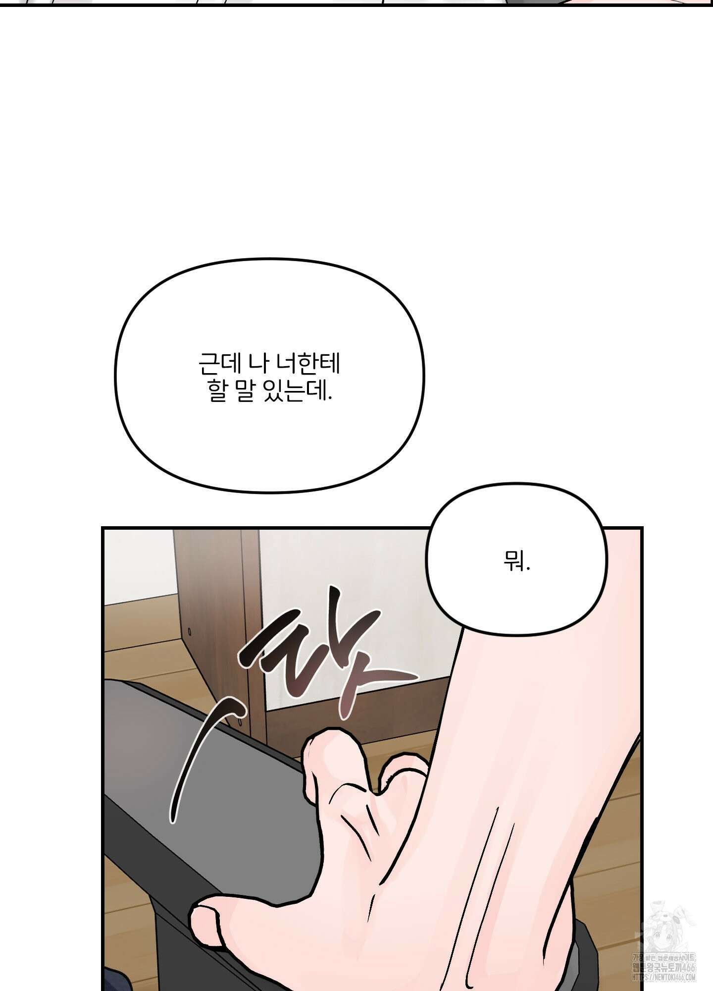 끊을 수 없는 건 7화 7