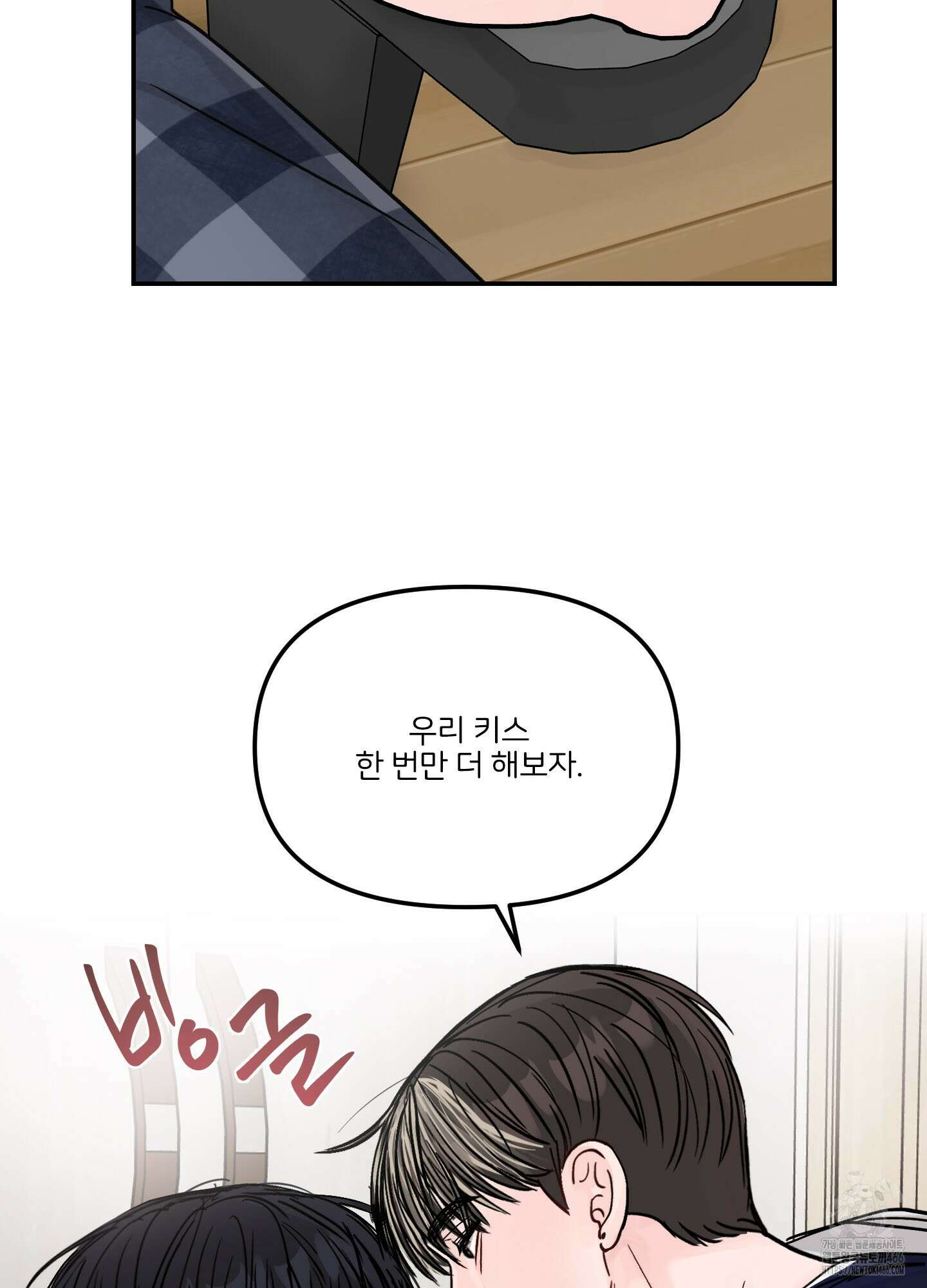 끊을 수 없는 건 7화 8