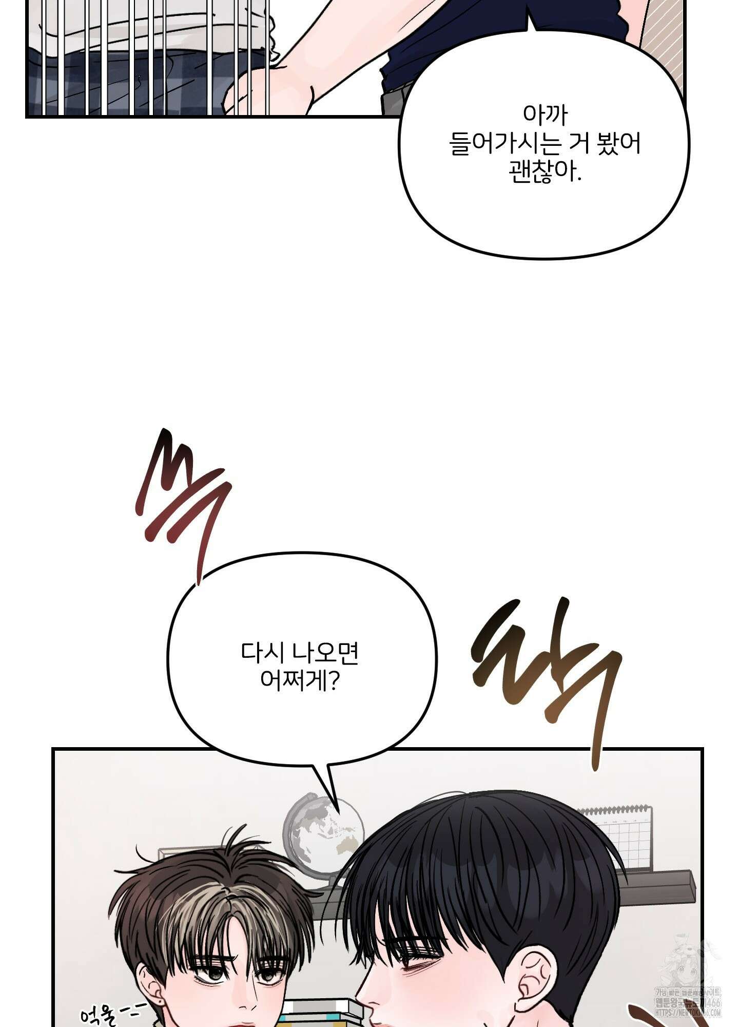 끊을 수 없는 건 7화 14