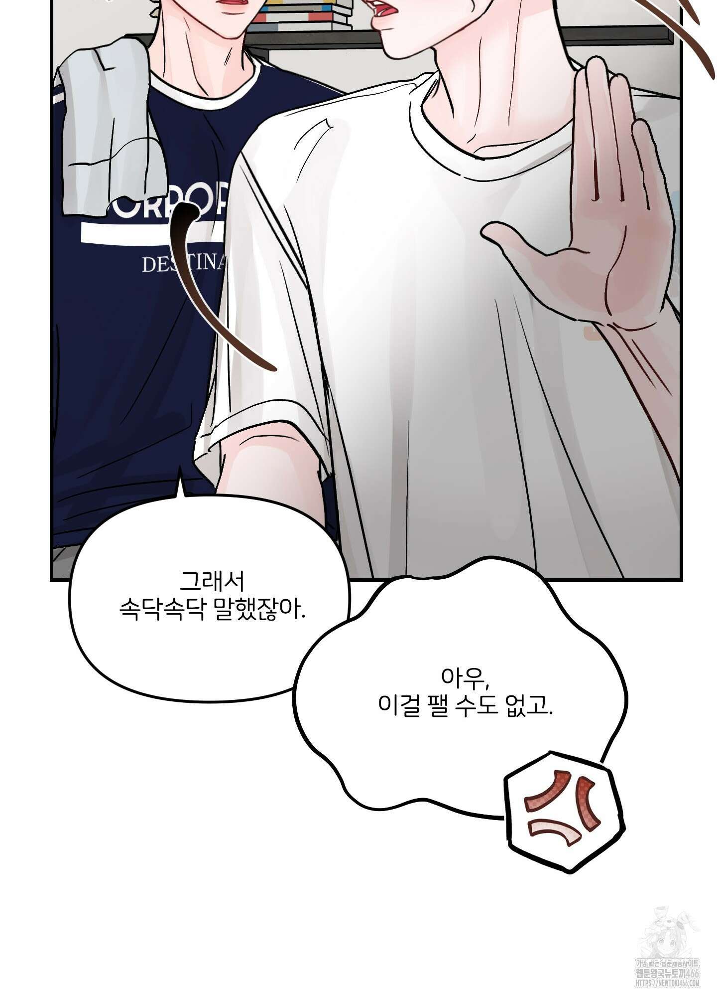 끊을 수 없는 건 7화 15