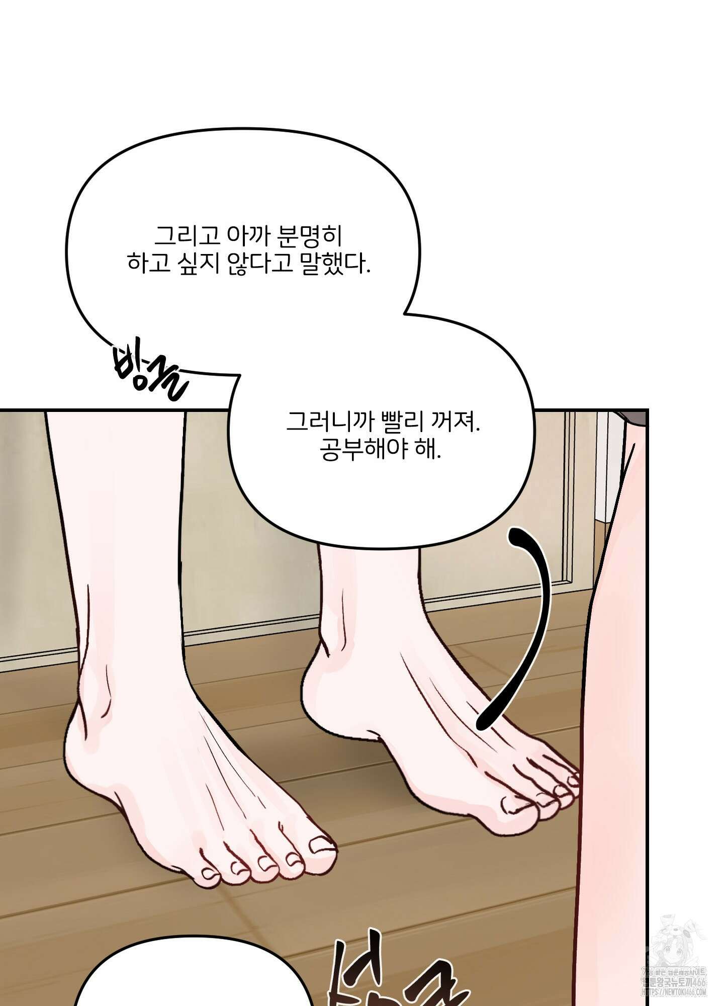 끊을 수 없는 건 7화 16
