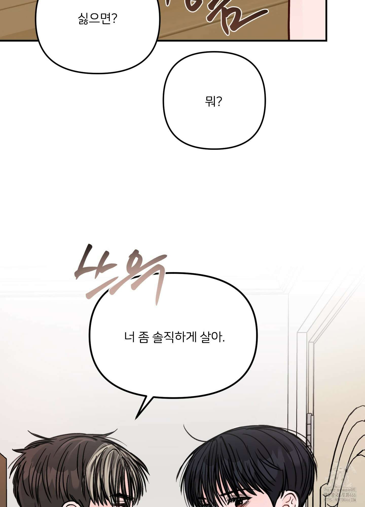 끊을 수 없는 건 7화 17