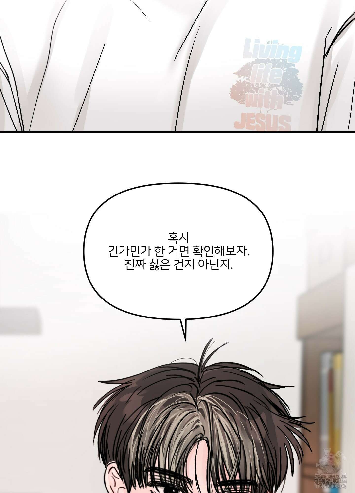끊을 수 없는 건 7화 20