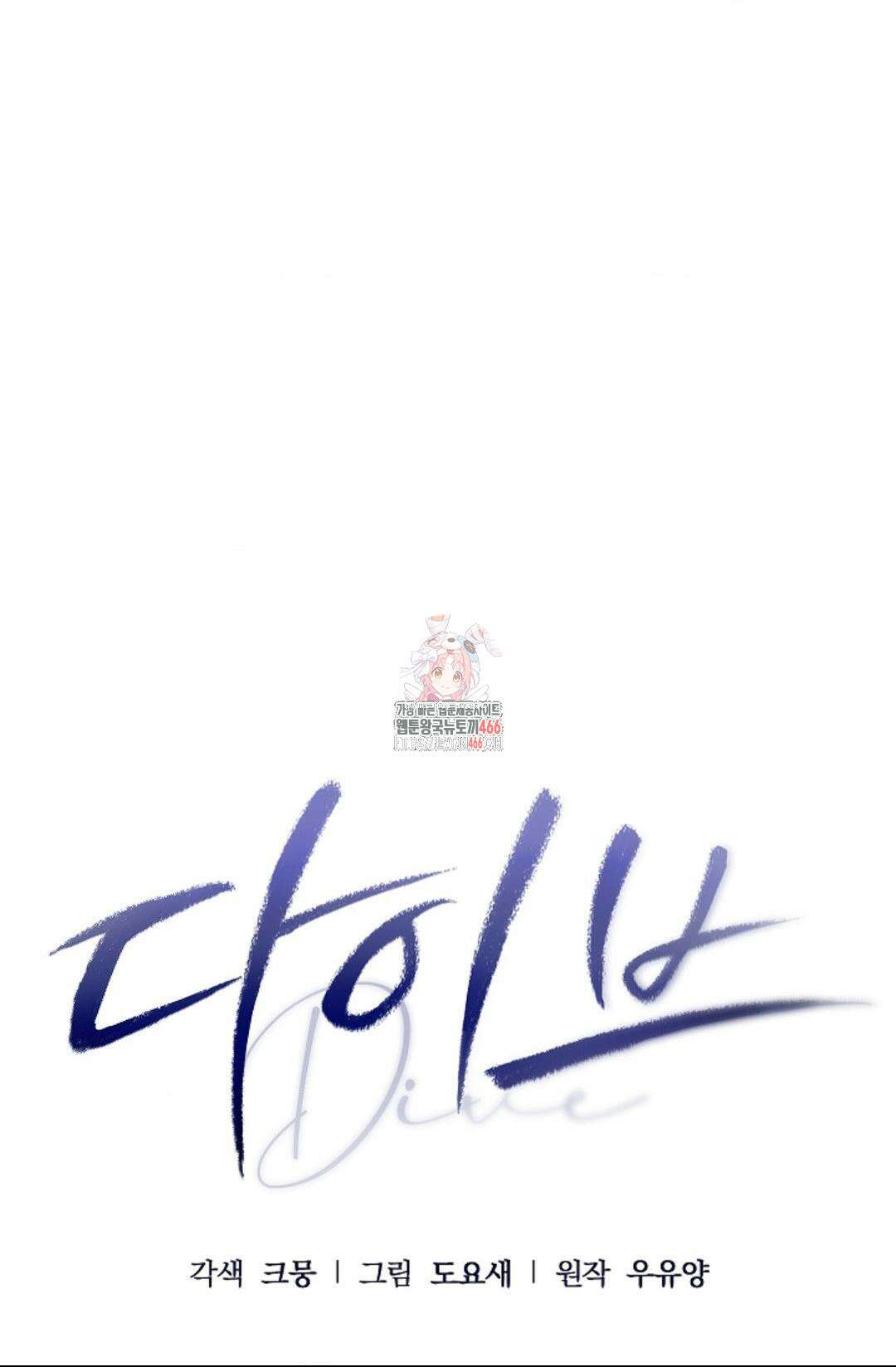 다이브 [레진] 다이브 2화 1