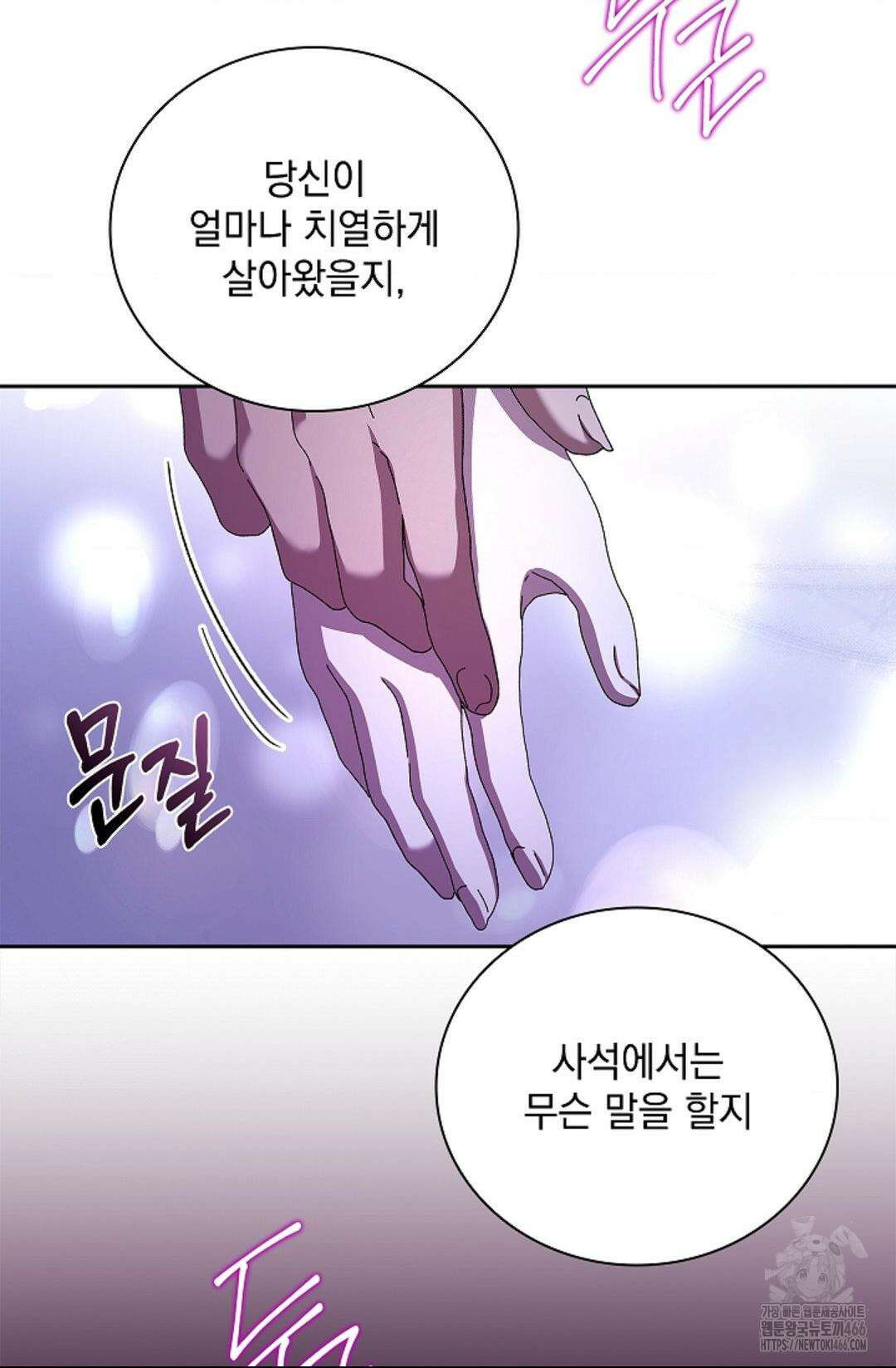 다이브 [레진] 다이브 2화 70